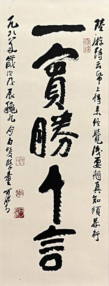 Chinese Calligraphy Paper Scroll, Li Keran Mark (1 of 8)