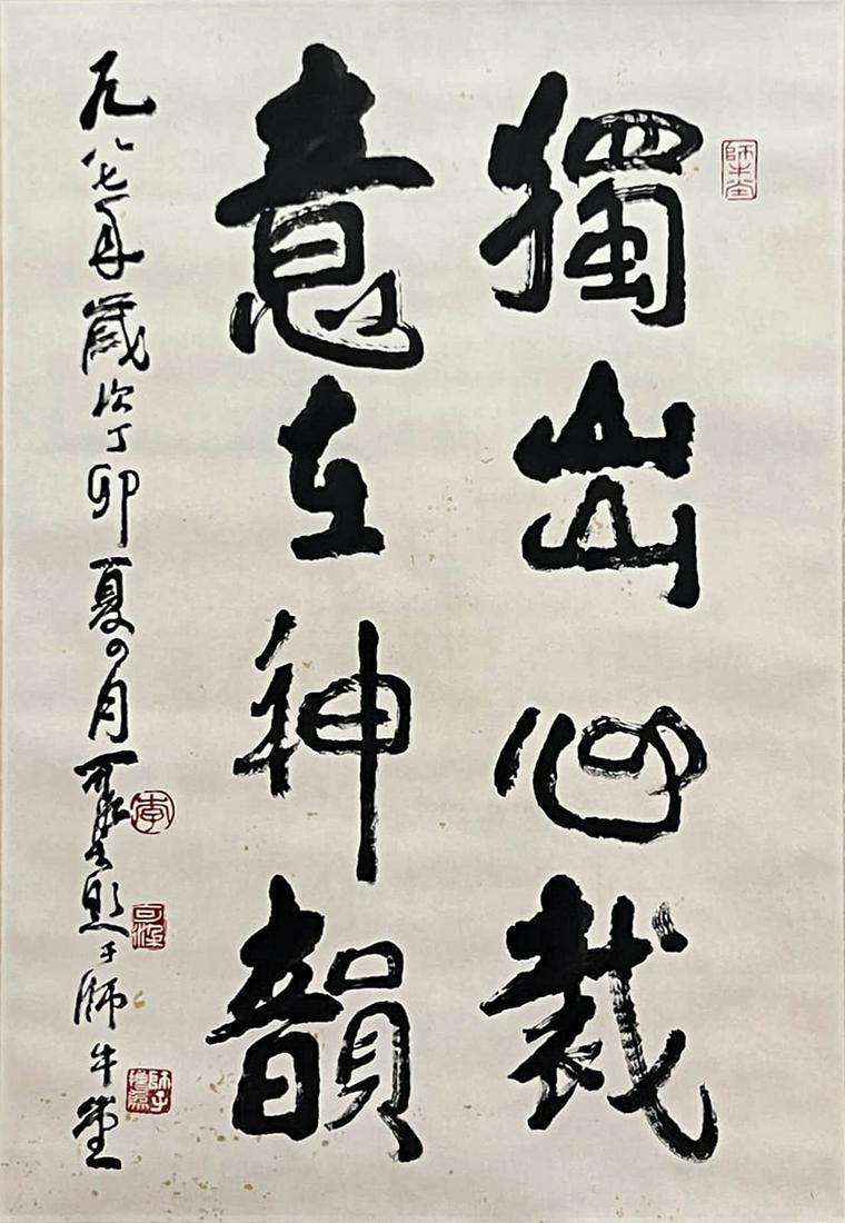 Chinese Calligraphy Paper Scroll, Li Keran Mark (1 of 10)