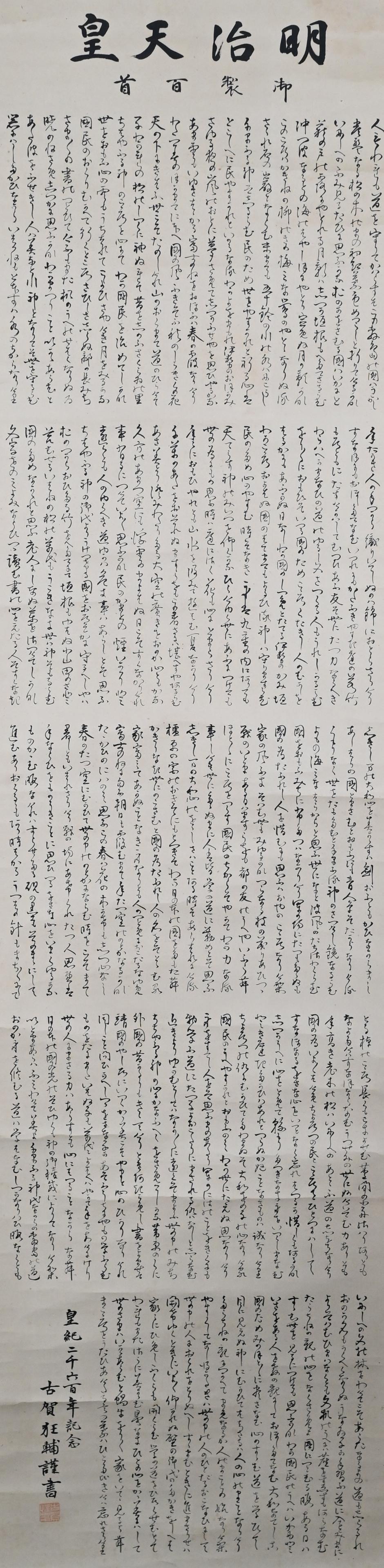 Japanese Calligraphy Scroll (1 of 13)