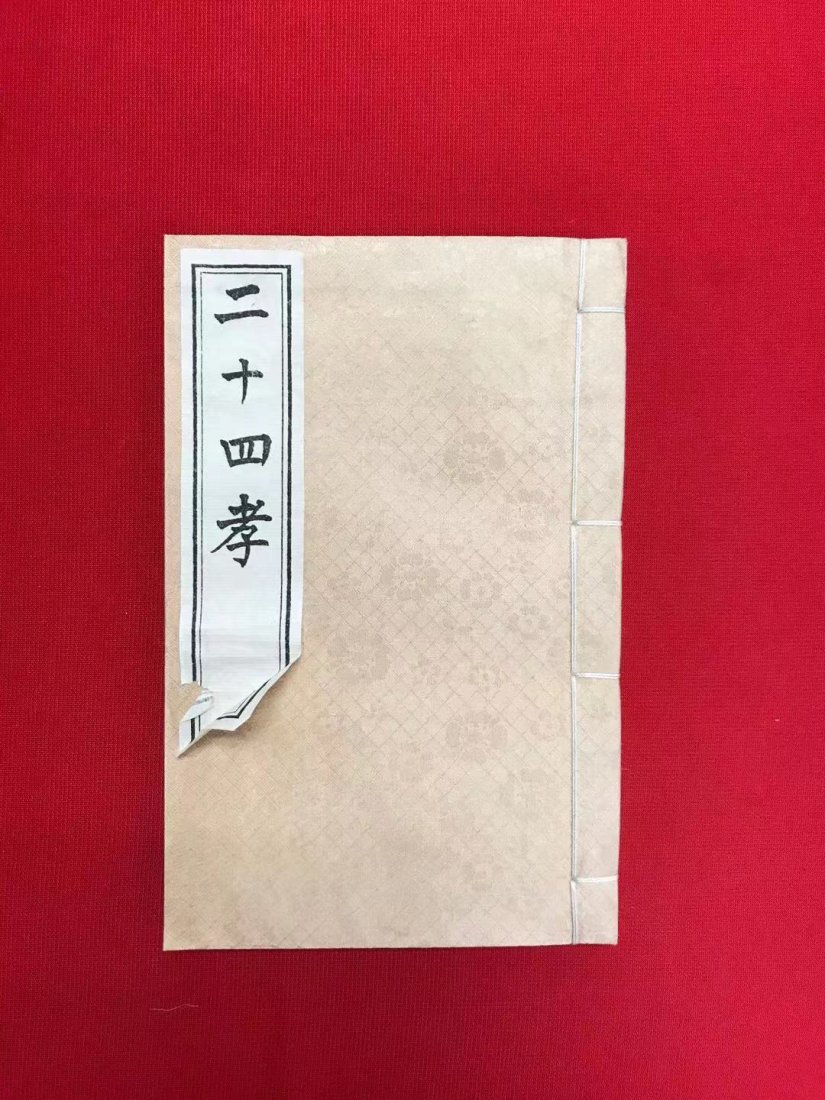 One Old Chinese Book ErShiSiXiao (1 of 7)