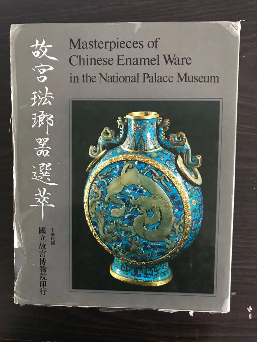 Masterpieces of Chinese Enamel Ware (1 of 3)