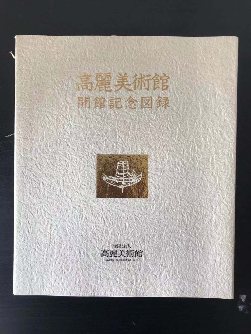 Korea Art Museum Exhibition Catalog: Korea Art Museum Exhibition Catalog, good condition!