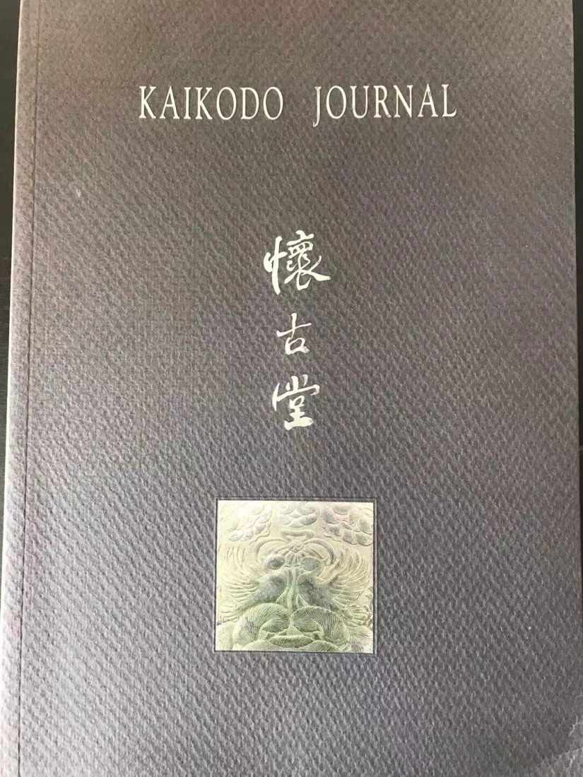 Famous Dealer Kaikodo Journal Exhibition catalogs Volumes 1-21 (1 of 3)