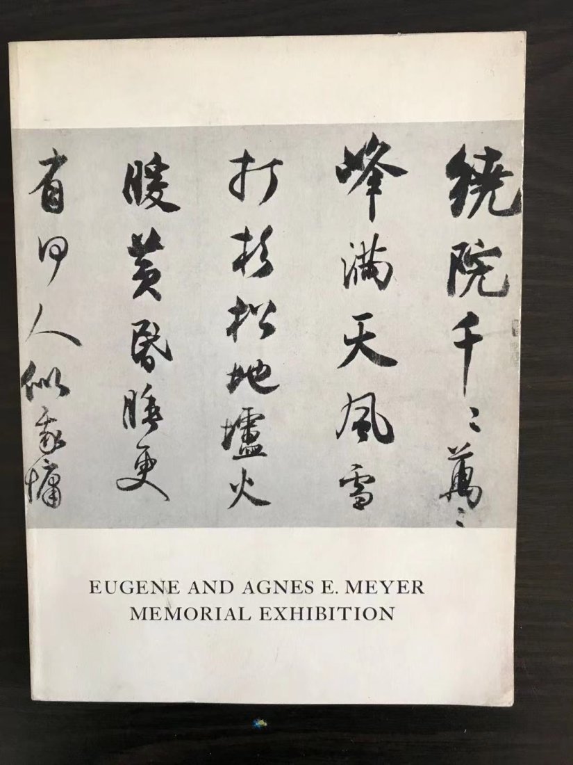 Eugene and Agnes E. Meyer Memorial Exhibition (1 of 3)