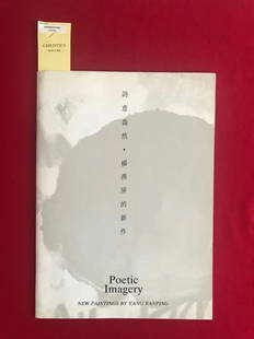 Poetic Imagery New Paintings by YANG YANPING: Poetic Imagery New Paintings by YANG YANPING , published in 1991 Hong Kong, good condition!