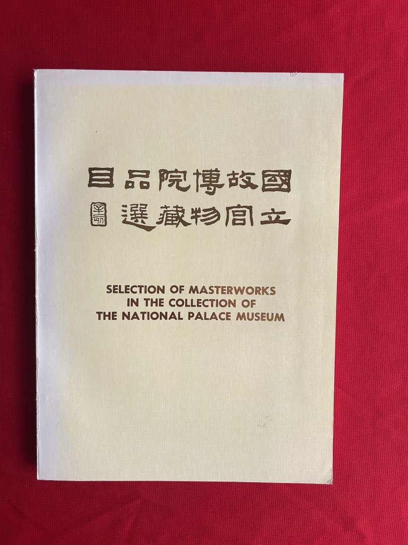 Selection of Masterworks in the collection of The National Palace Museum (1 of 3)