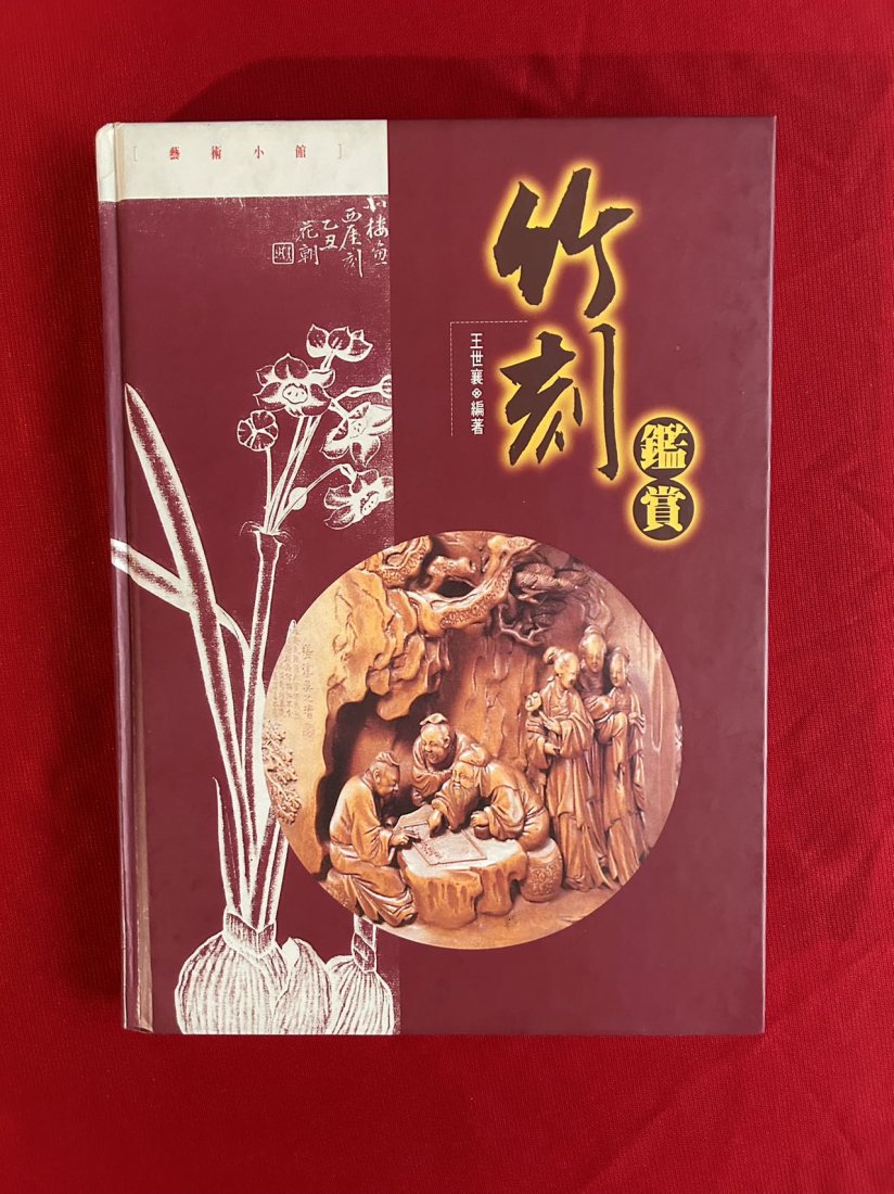 Zhu Ke Jian Shang by Wang Shi Xiang: Zhu Ke Jian Shang by Wang Shi Xiang , published in 1997 ,hard cover and good condition!