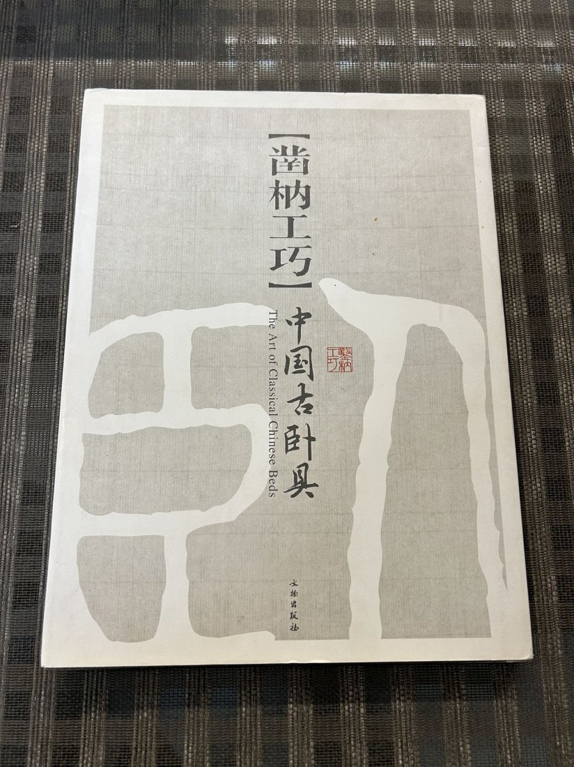 The Art of Classical Chinese Beds: The Art of Classical Chinese Beds , published in 2012, good condition!