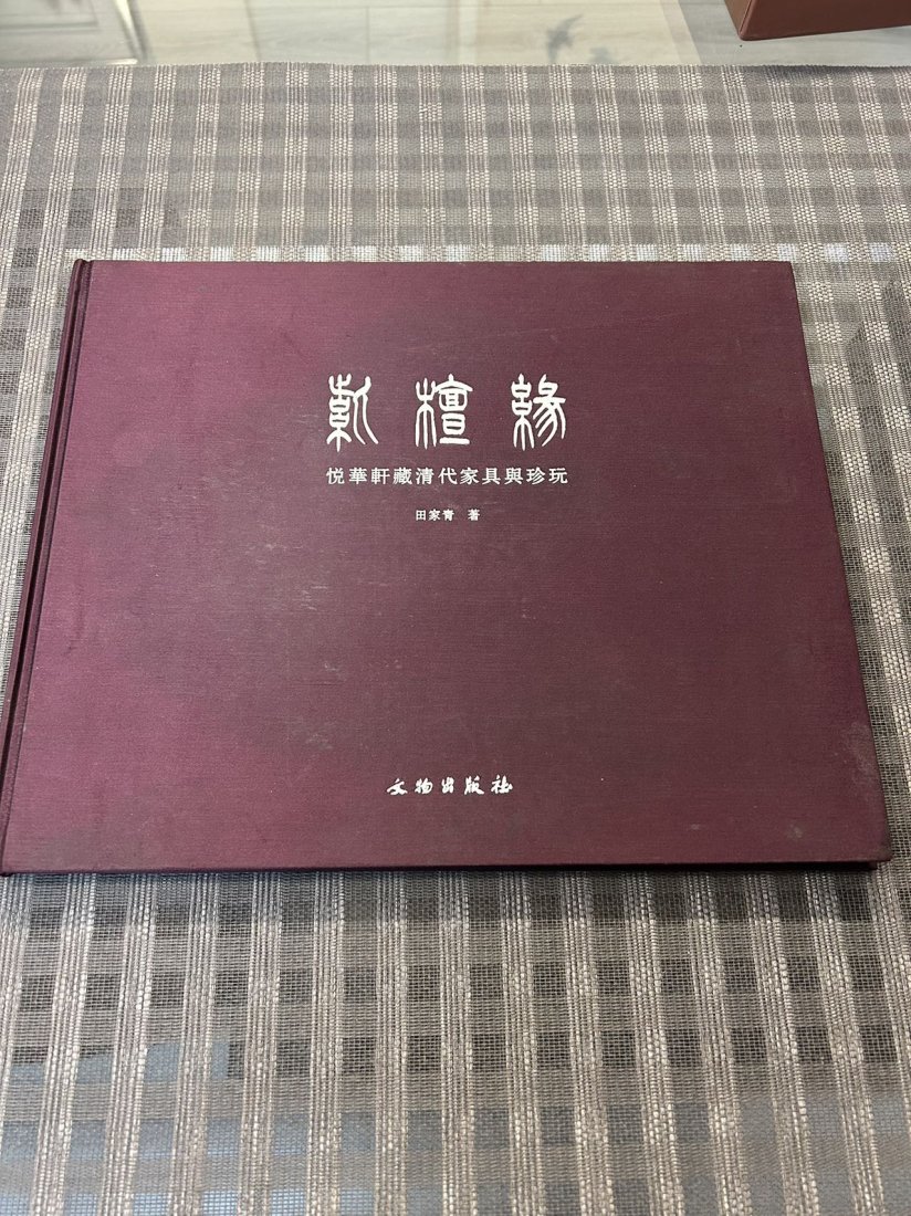 YUE HUA XUAN Collection of Qing Furniture and Treasures: YUE HUA XUAN Collection of Qing Furniture and Treasures , published in 2007, hard cover and very good condition!