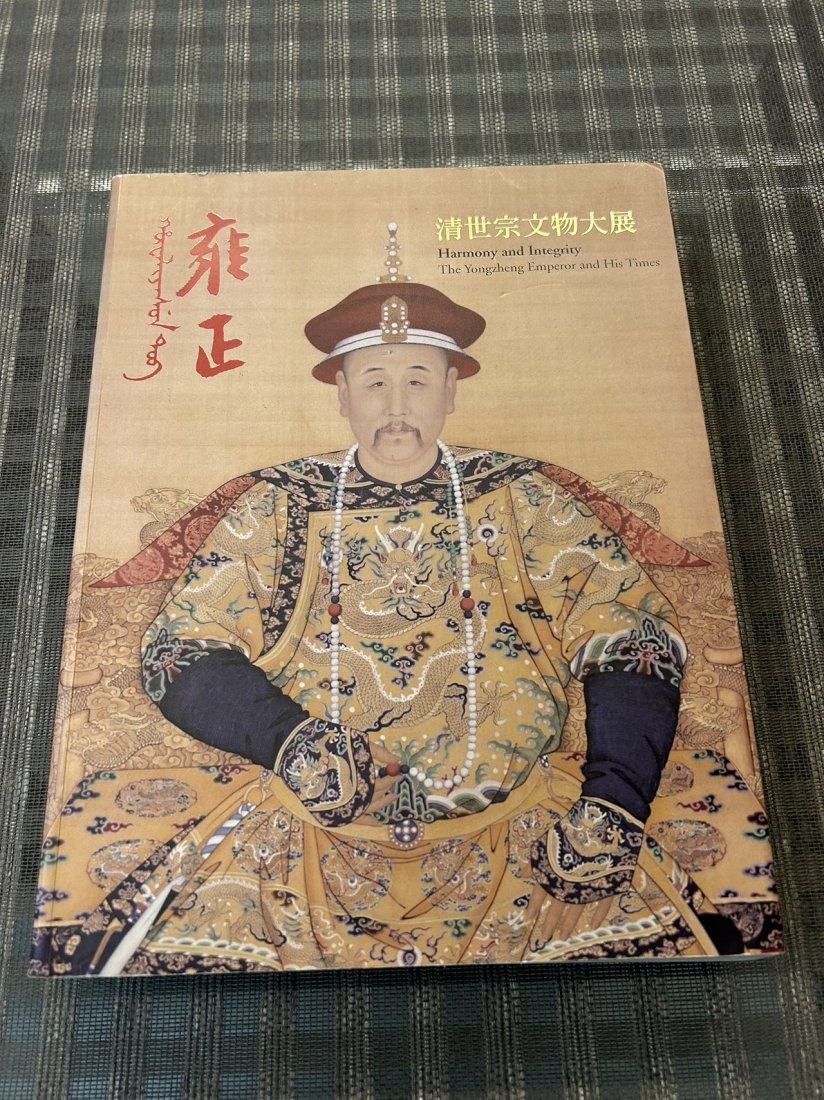 Harmony and Integrity The YONGZHENG Emperor and His Times: Harmony and Integrity The YONGZHENG Emperor and His Times , published in 2009 by The National Palace Museum, very heavy and good condition!