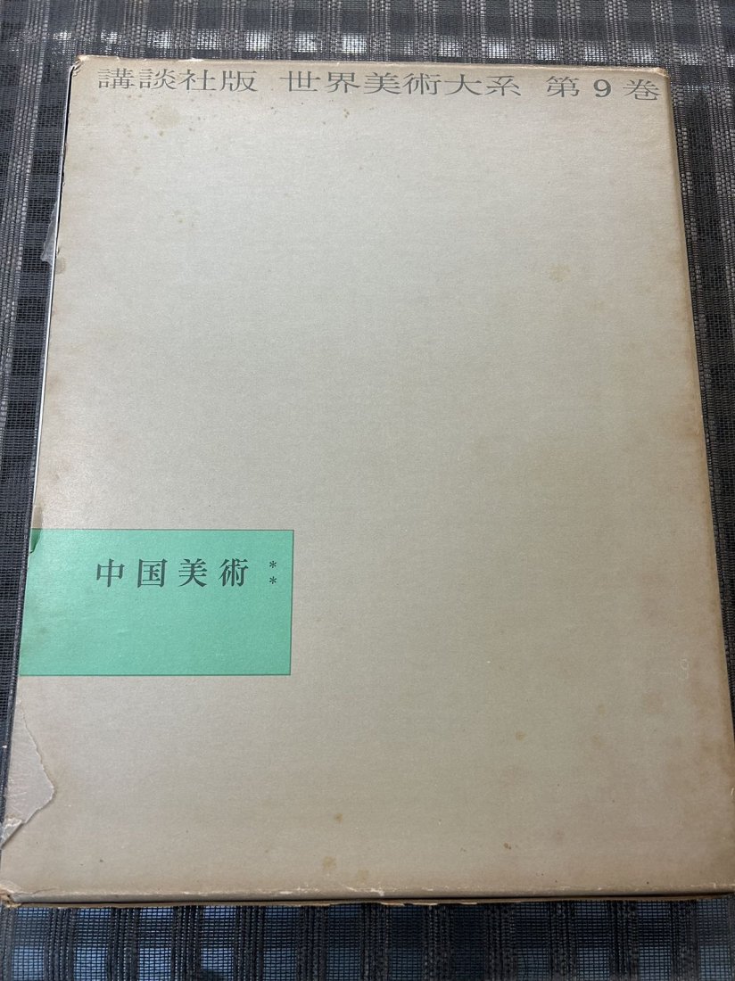 Chinese Works of Art (1 of 3)