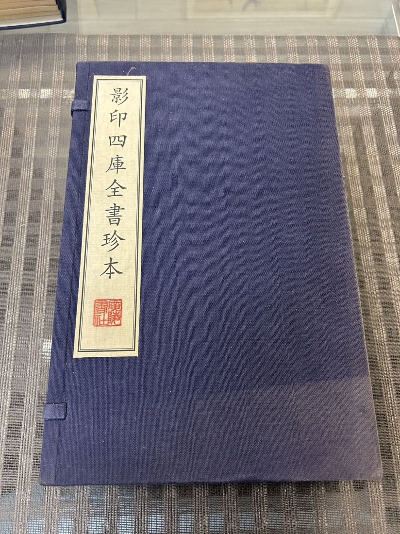 Photocopies of SI KU QUAN SHU ( 6 Volumes ): Photocopies of SI KU QUAN SHU , 6 Volumes in a original slipcase, include the part JING SHI ZI JI , published in 2002 Yang Zhou , good condition!