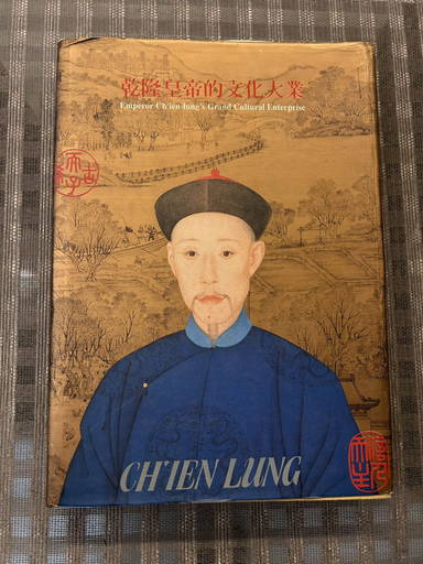 Emperor Chien Lung's Grand Cultural Enterprise By The National Palace