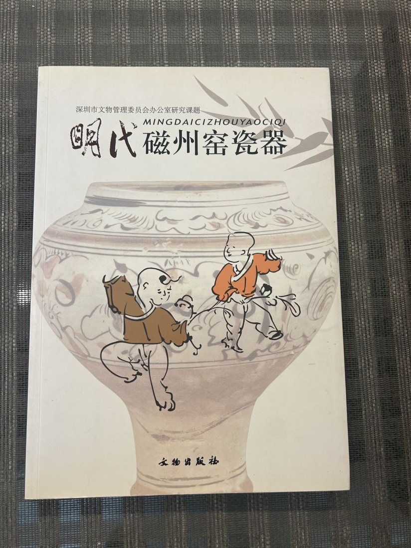 Ming Dynasty CIZHOUYAO Ceramics: Ming Dynasty CIZHOUYAO Ceramics , published in 2005, good condition!
