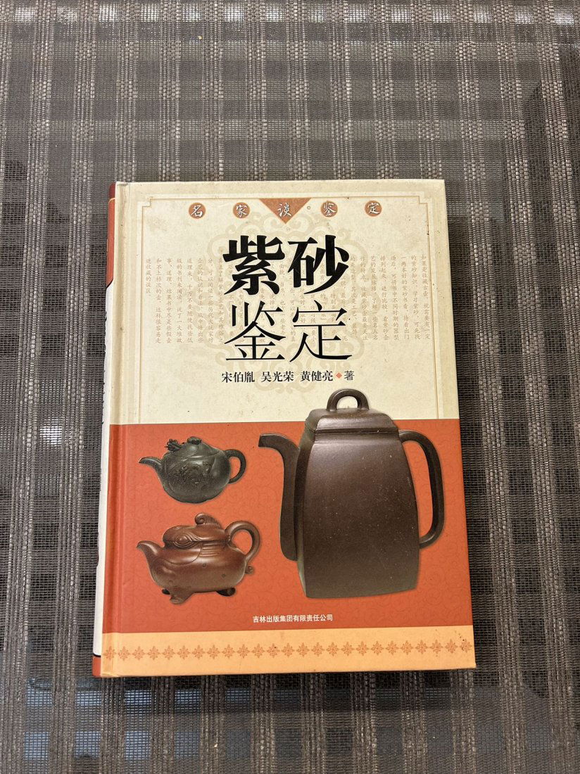 ZISHA JIANDING: ZISHA JIANDING , published in 2010 , hard cover and good condition!