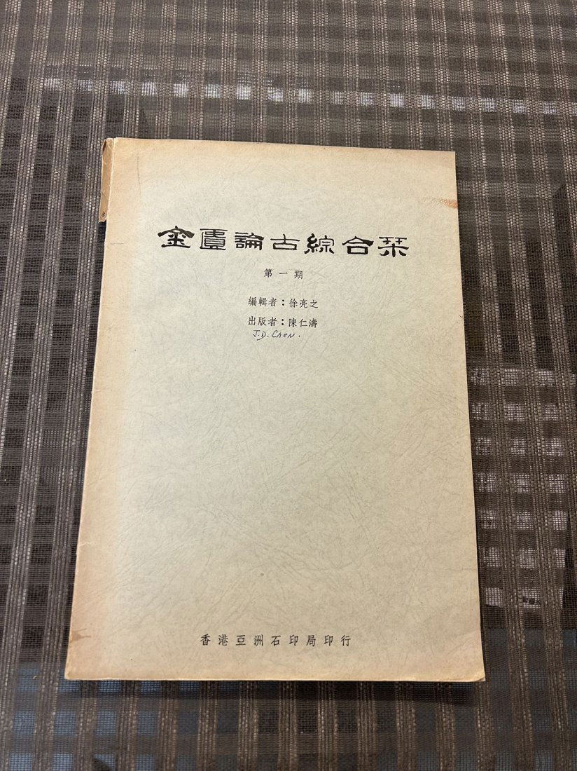 KING KWEI Lun Ku Tsung Ho K'an (1 of 3)