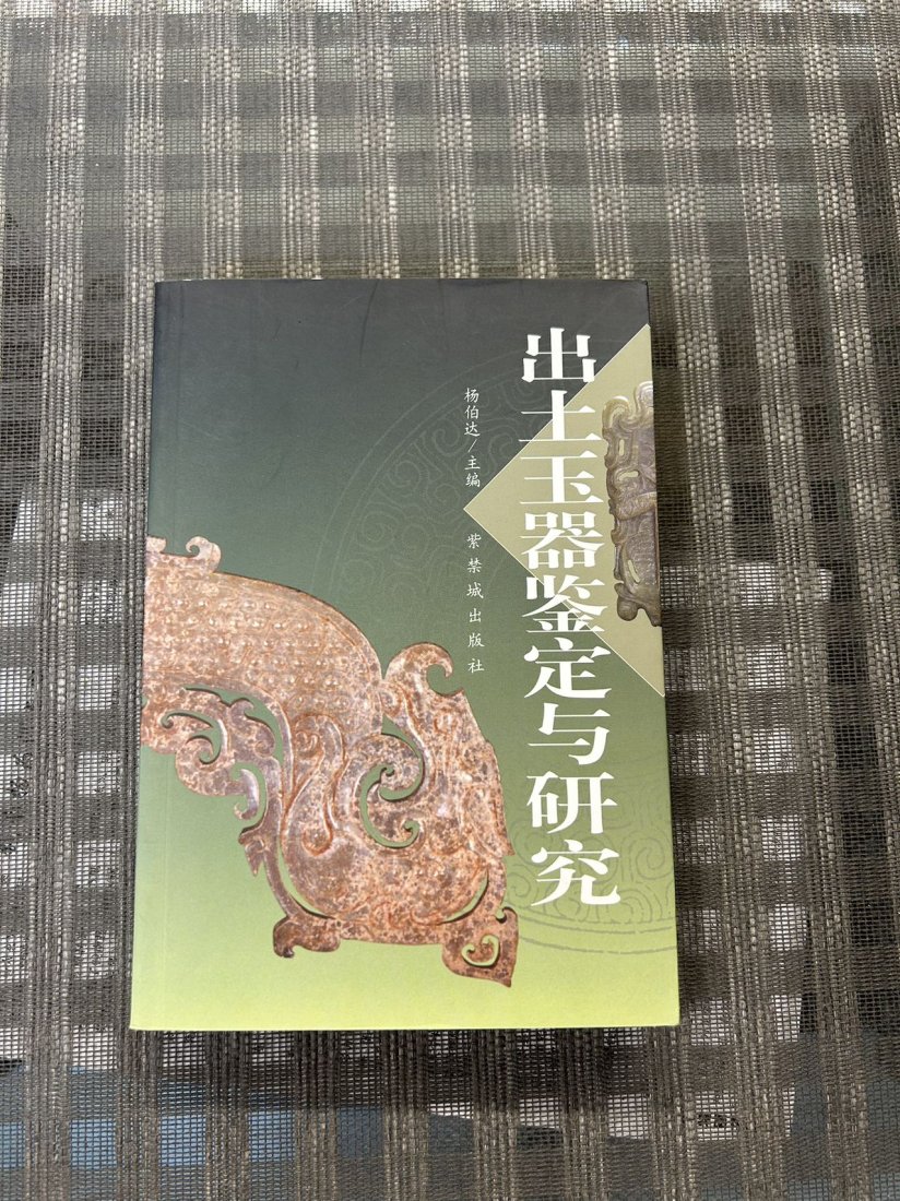 CHUTU YUQI JIANDING YU YANJIU by YANG BO DA: CHUTU YUQI JIANDING YU YANJIU by YANG BO DA , published in 2001, very good condition!