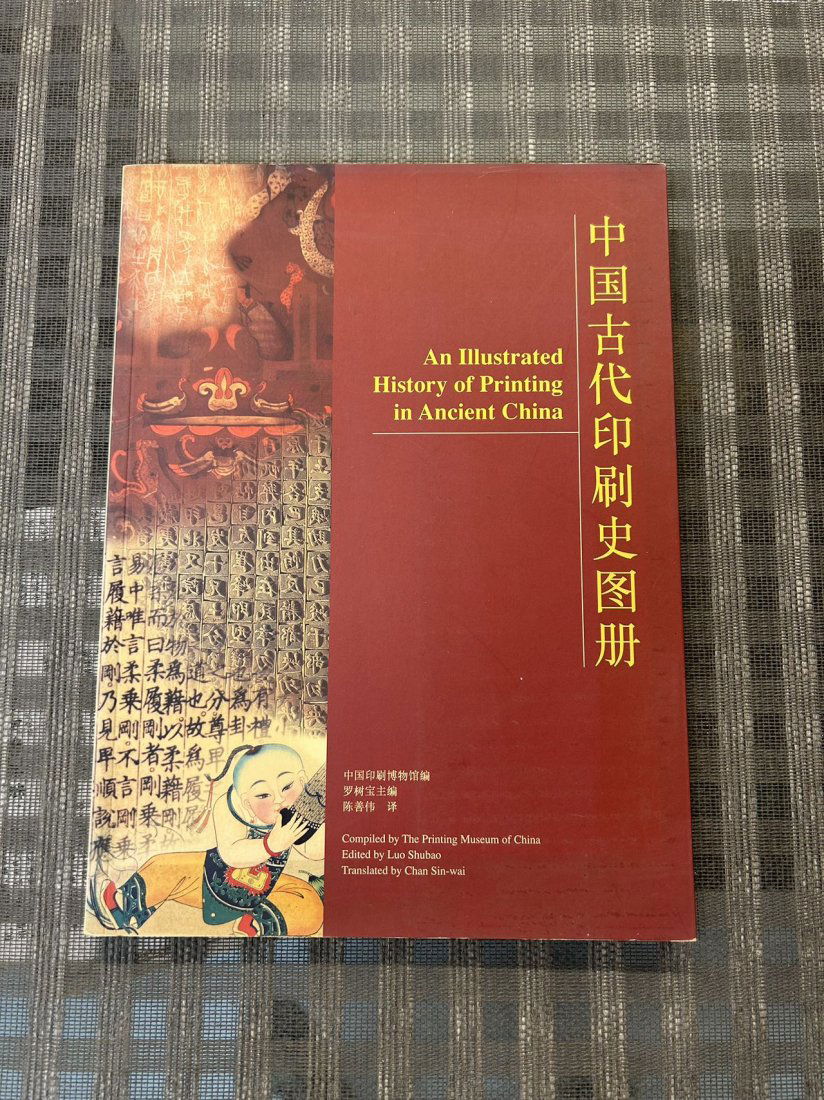 An Illustrated History of Printing in Ancient China (1 of 3)