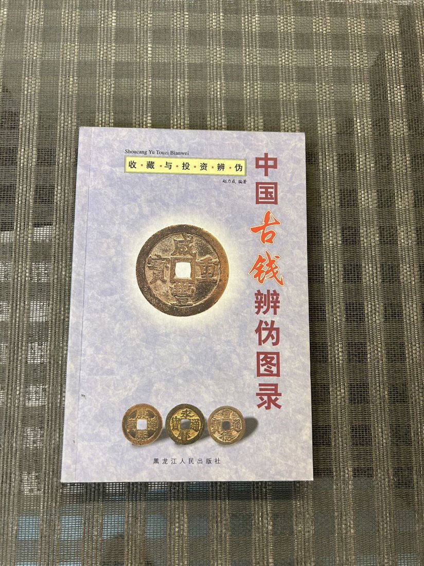 ZHONG GUO GU QIAN BIAN WEI TU LU: ZHONG GUO GU QIAN BIAN WEI TU LU , published in 2001, good condition!
