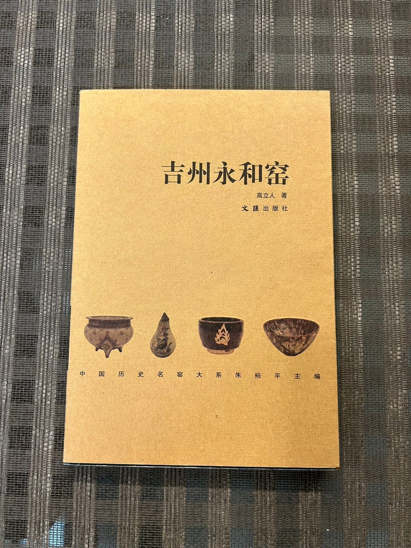 JI ZHOU YONG HE YAO By Gao Li Ren: JI ZHOU YONG HE YAO By Gao Li Ren, published in 2002, very good condition!