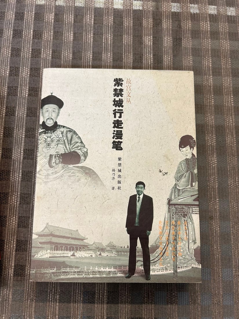 ZI JIN CHENG XIN G  ZOU MAN BI By Yang Nai Ji (1 of 3)