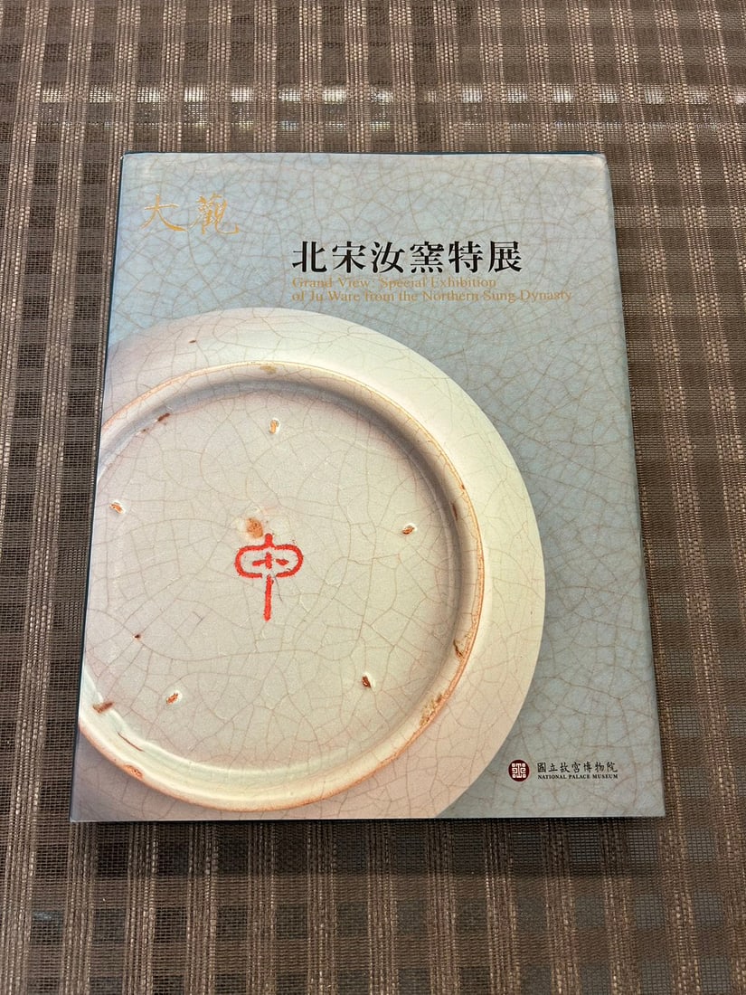 Grand View: Special Exhibition Of Ju Ware from the Northern Sung Dynasty (1 of 5)