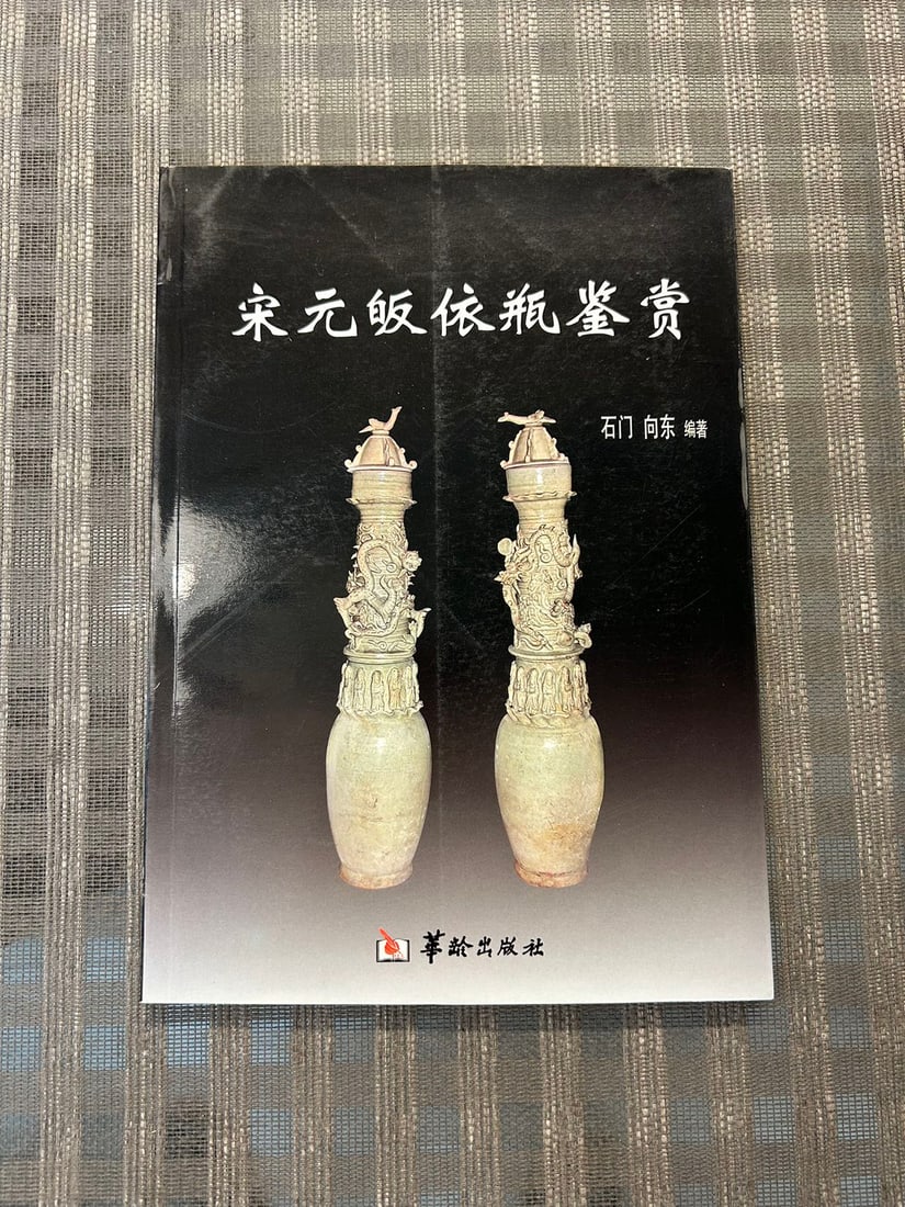 SONG YUAN GUI YI PING JIAN SHANG: SONG YUAN GUI YI PING JIAN SHANG , published in 2006, good condition!
