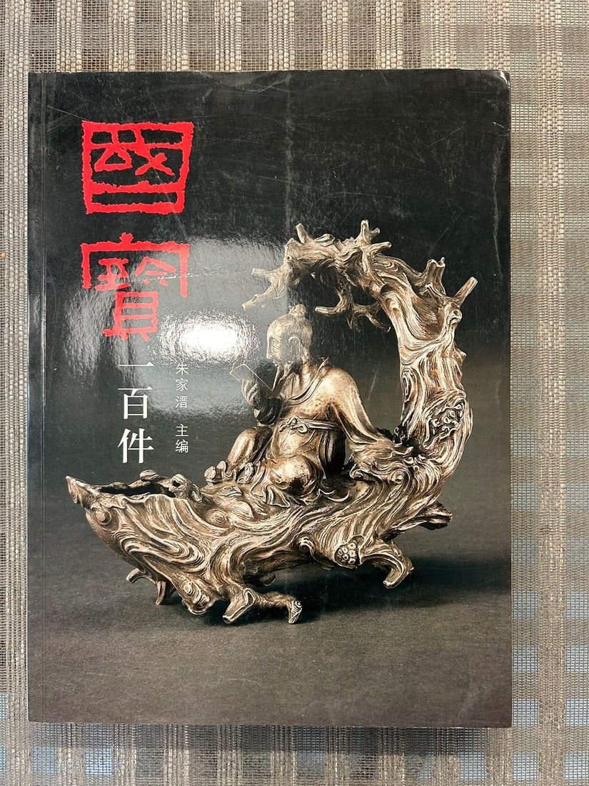 GUO BAO YI BAI JIAN BY Zhu Jia Jin: GUO BAO YI BAI JIAN BY Zhu Jia Jin , published in 2006, good condition!