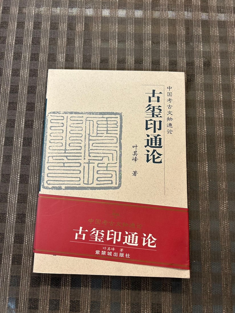 GU XI YIN TONG LUN by YE QI FENG: GU XI YIN TONG LUN by YE QI FENG , published in 2003, very good condition!