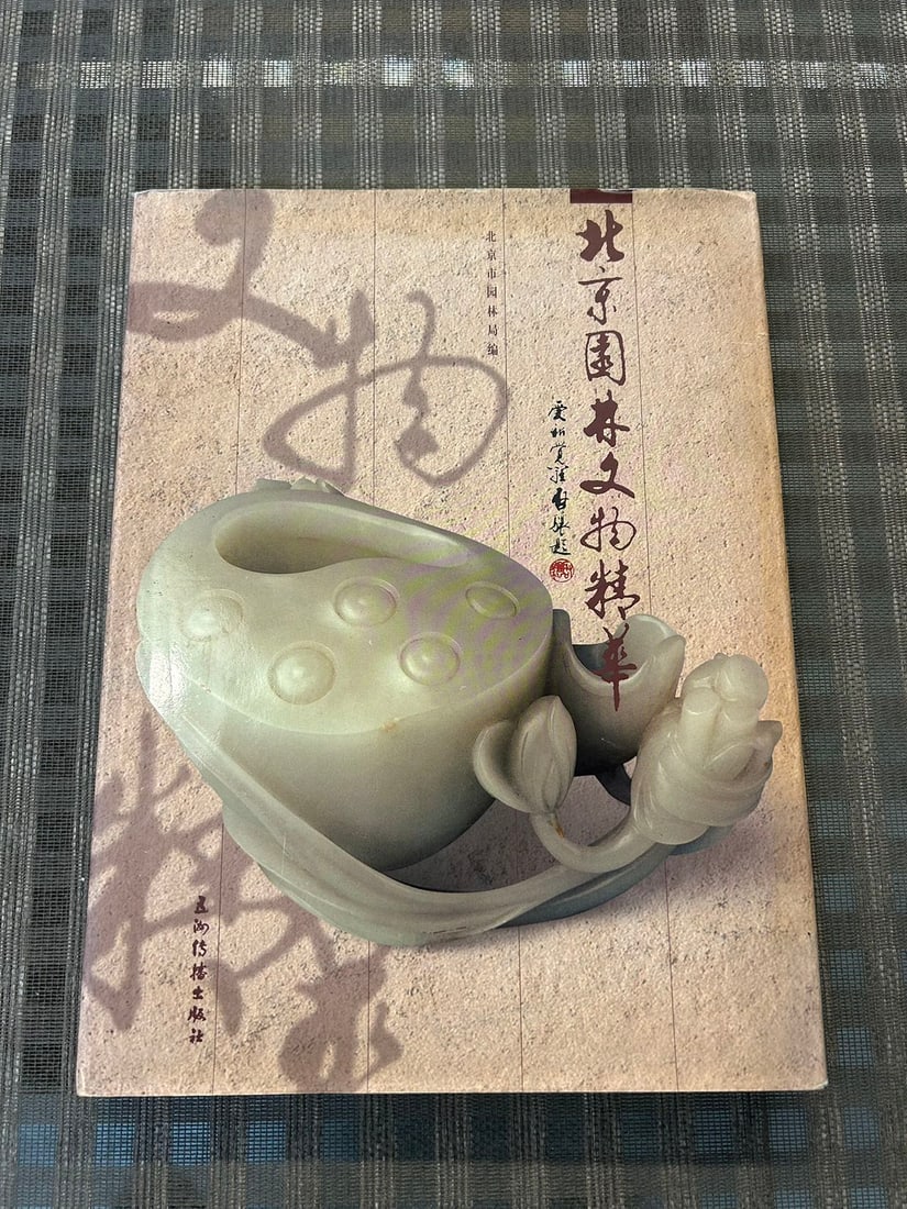 Beijing YUAN LIN WEN WU JING CUI: Beijing YUAN LIN WEN WU JING CUI , published in 2001 , hard cover and good condition!