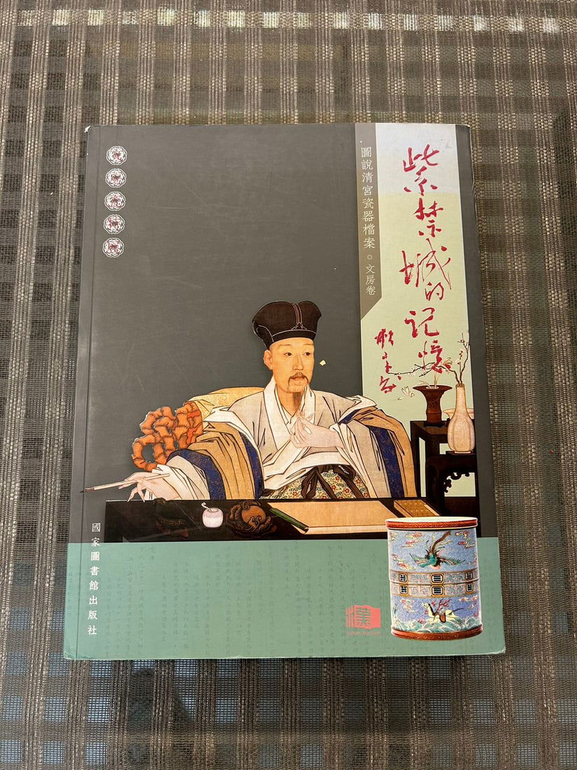 ZI JIN CHENG DE JI YI ( WEN FANG JUAN ) (1 of 8)