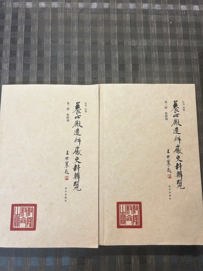 2 volumes YANG XIN DIAN ZAO BAN CHU SHI LIAO JI LAN (1 of 3)