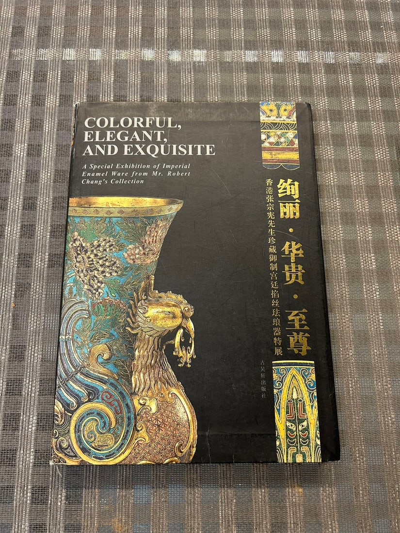 Colorful, Elegant, and Exquisite Exhibition of Imperial Enamel Ware from Robert Chang's Collection: Colorful, Elegant, and Exquisite Exhibition of Imperial Enamel Ware from Robert Chang's Collection, published in 2007, good condition!