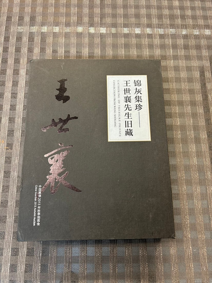 China Guardian 2013 Gathering of Treasure-Private Collection From Wang ShiXiang (1 of 8)