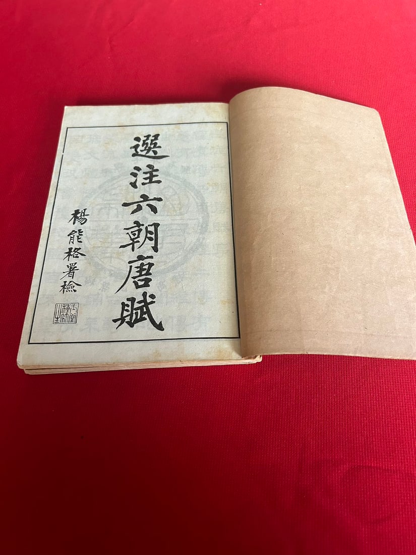 XUAN ZHU LIU CHAO TANG FU ( 4 Volumes): XUAN ZHU LIU CHAO TANG FU ( 4 Volumes), good condition!===================================================================《选注六朝唐赋》由଀