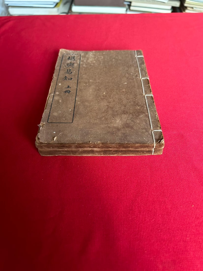 Private Collection of Chinese Thread-bound book 7 (1 of 4)
