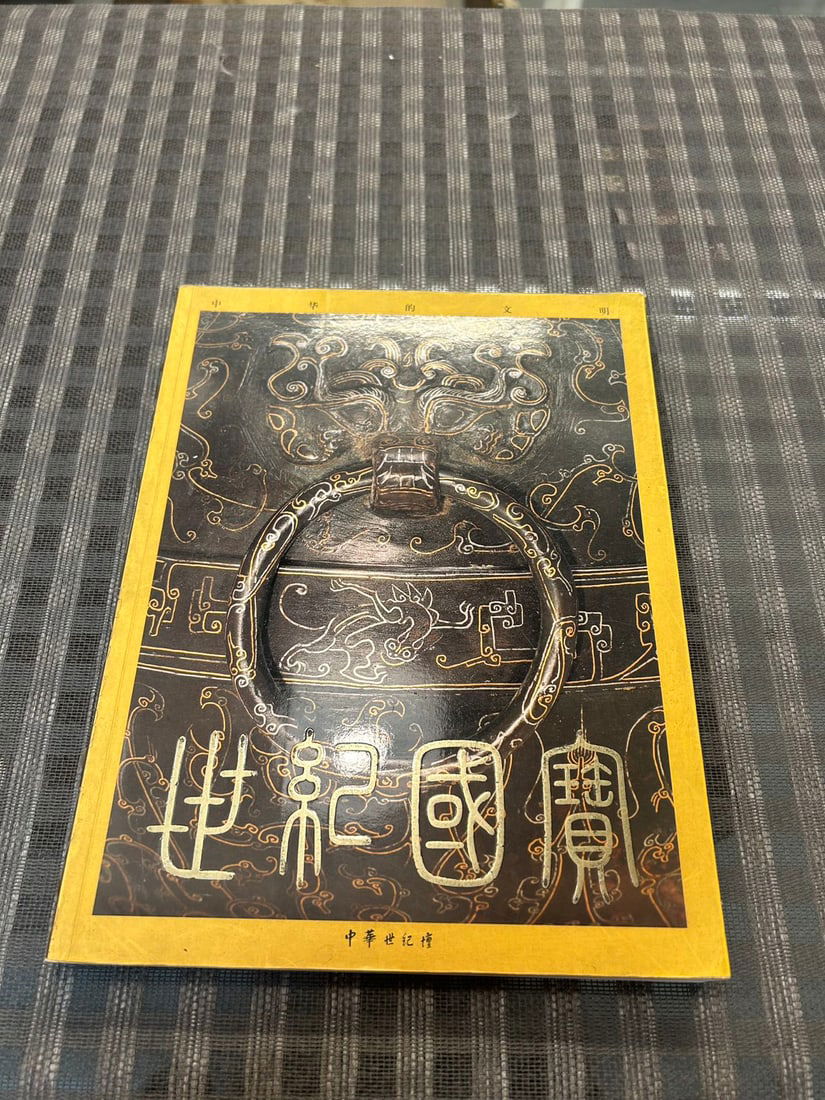 SHI JI GUO BAO (1 of 3)