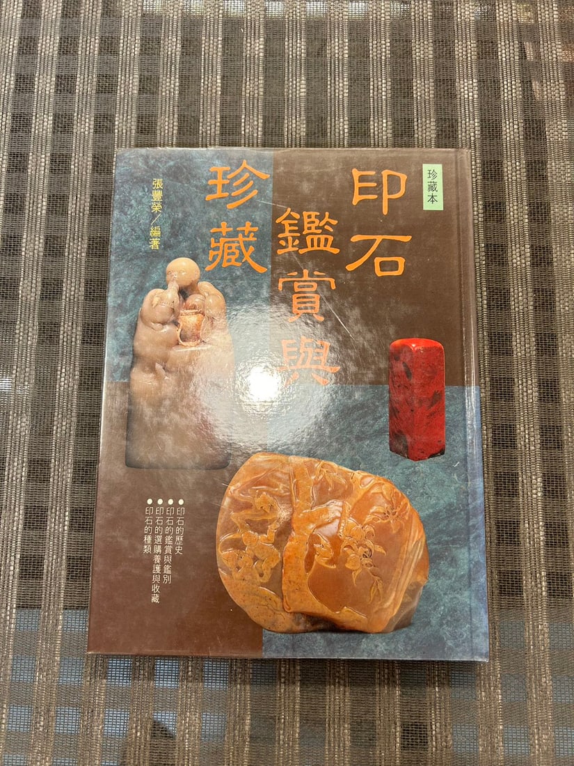 YIN SHI JIAN SHANG YU ZHEN CANG: YIN SHI JIAN SHANG YU ZHEN CANG , published in 1994 Taiwan, hard cover and good condition!