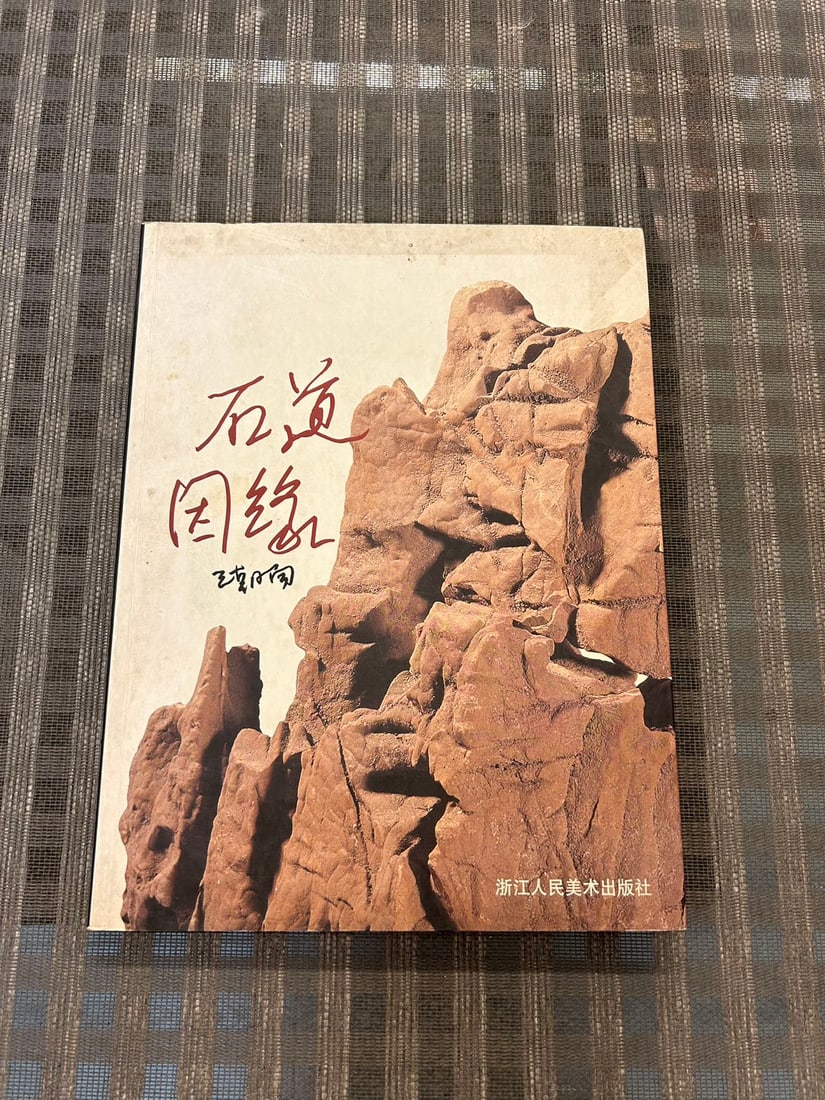 SHI DAO YIN YUAN: SHI DAO YIN YUAN , good condition!