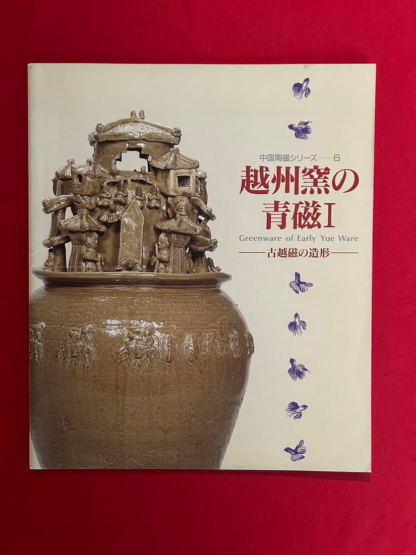 Greenware of Early Yue Ware I: Greenware of Early Yue Ware I , published in 1993, good condition!