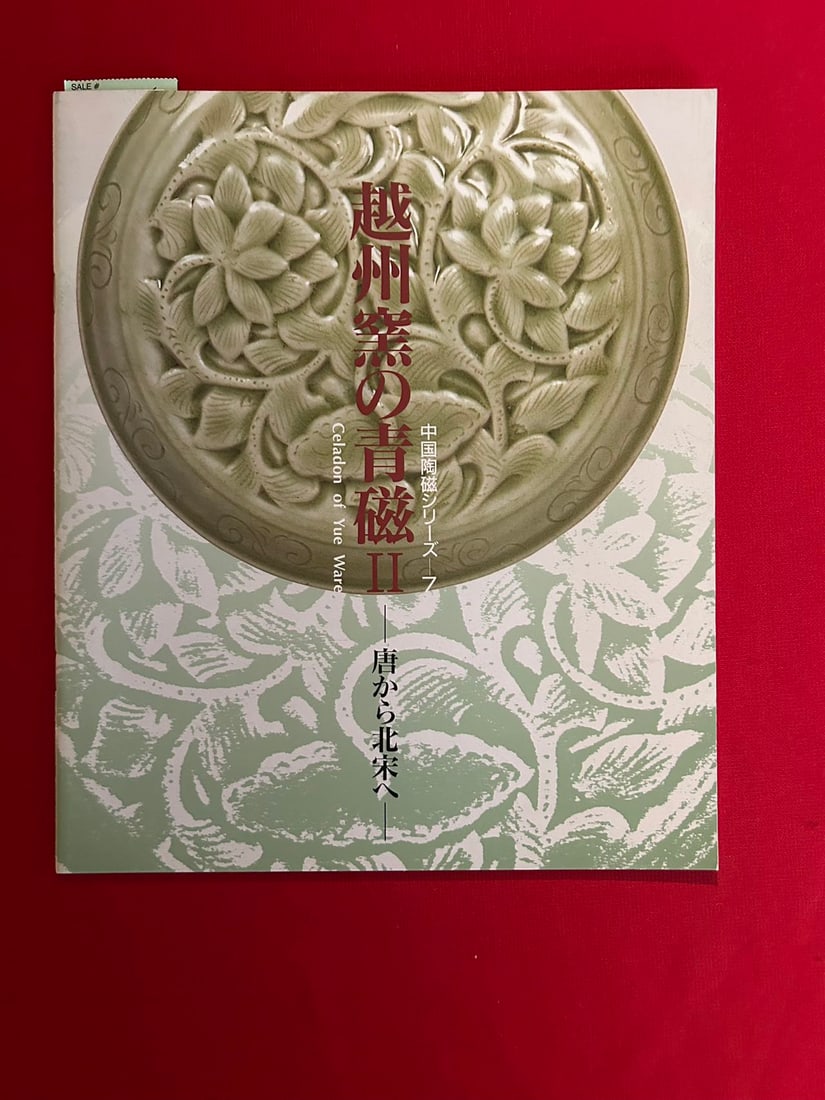 Greenware of Early Yue Ware II: Greenware of Early Yue Ware II, published in 1994 , good condition!