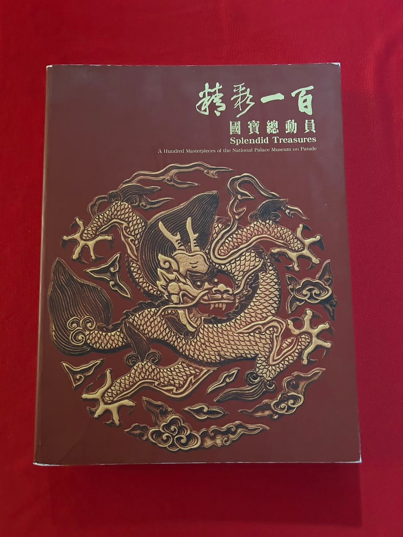 Splendid Treasures A Hundred Masterpieces of the National Palace Museum on Parad (1 of 5)