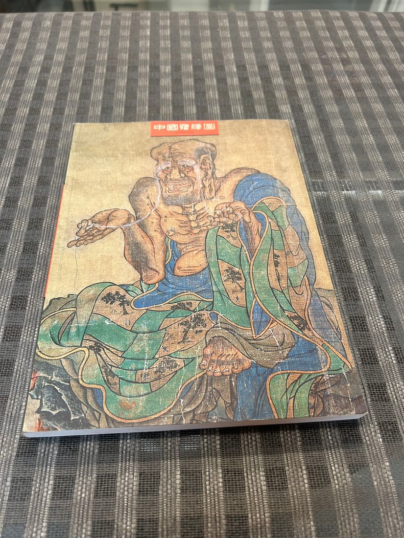 ZHONG GUO LUO HAN TU: ZHONG GUO LUO HAN TU , published in 2000, good condition!