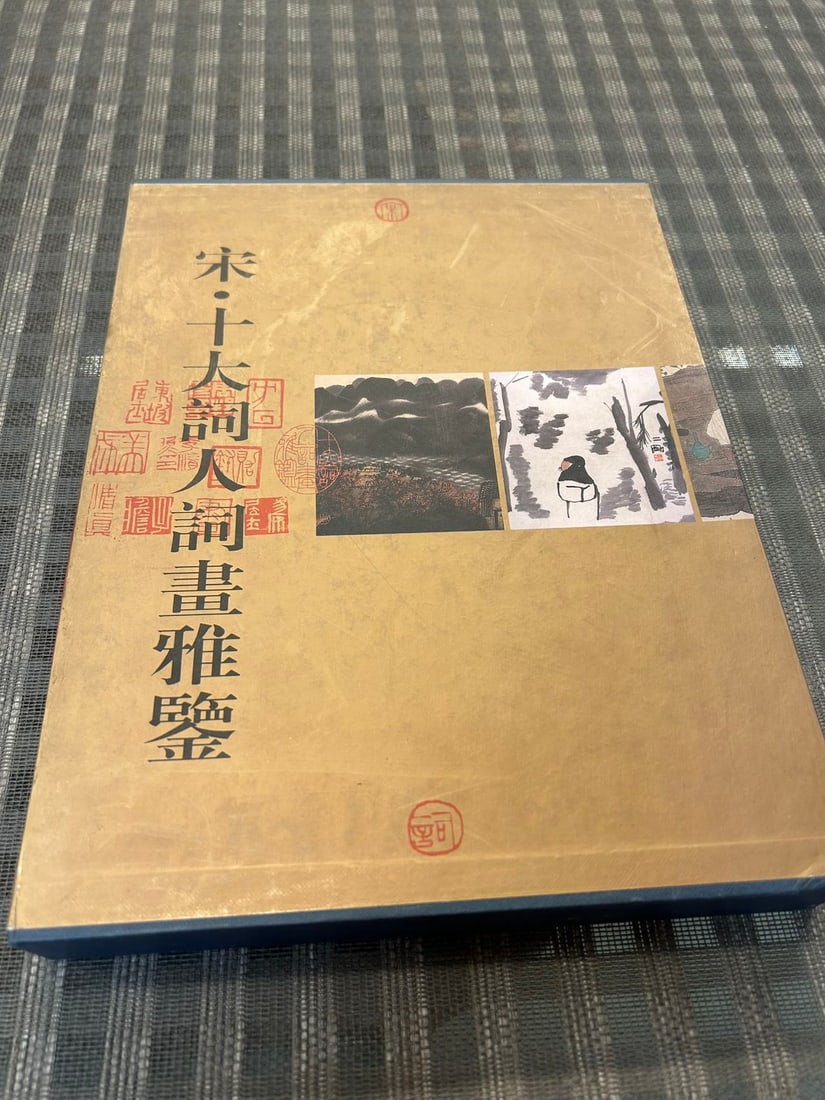 SONG SHI DA CI REN CI HUA YA JIAN: SONG SHI DA CI REN CI HUA YA JIAN , published in 1995 , hard cover and good condition!