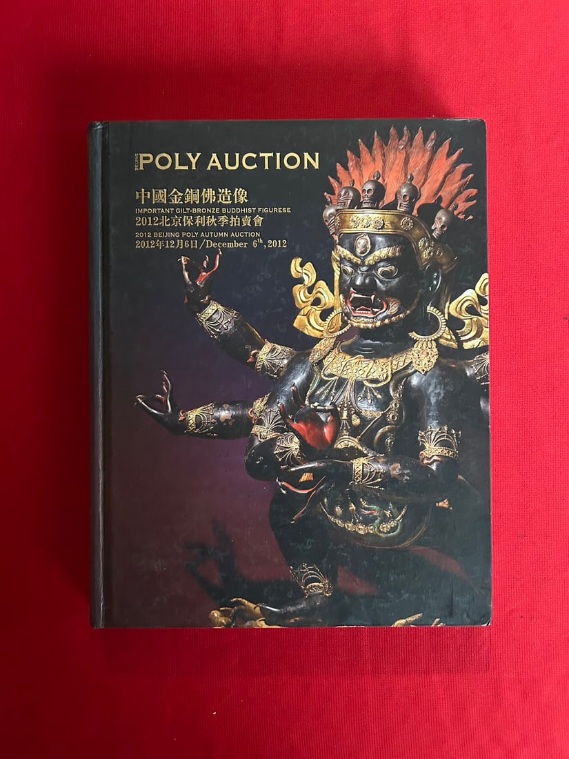 Poly Auction 2012 IMPORTANT GILT-BRONZE BUDDHIST FIGURESE: Poly Auction 2012 IMPORTANT GILT-BRONZE BUDDHIST FIGURESE , hard cover and good condition!