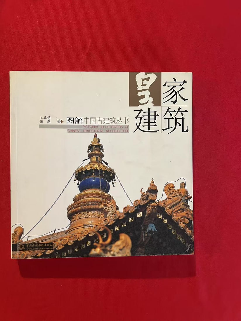 HUANG JIA JIAN ZHU: HUANG JIA JIAN ZHU , good condition!