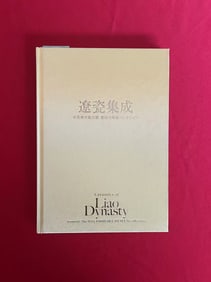 Ceramics of Liao Dynasty Formerly The HAYASHIBARA MUSEUM Collection