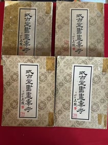 A Complete set of 4 Volumes SHI GU TANG SHU HUA HUI KAO