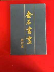 JIN SHI SHU HUA