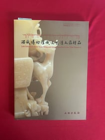 Jade Selections from Yuan, Ming and Qing Dynasties in the Tibet Museum